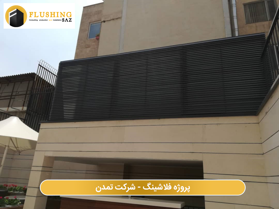 51 پر.ژه فلاشینگ - شرکت تمدن
