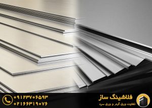 تفاوت ورق گرم و ورق سرد