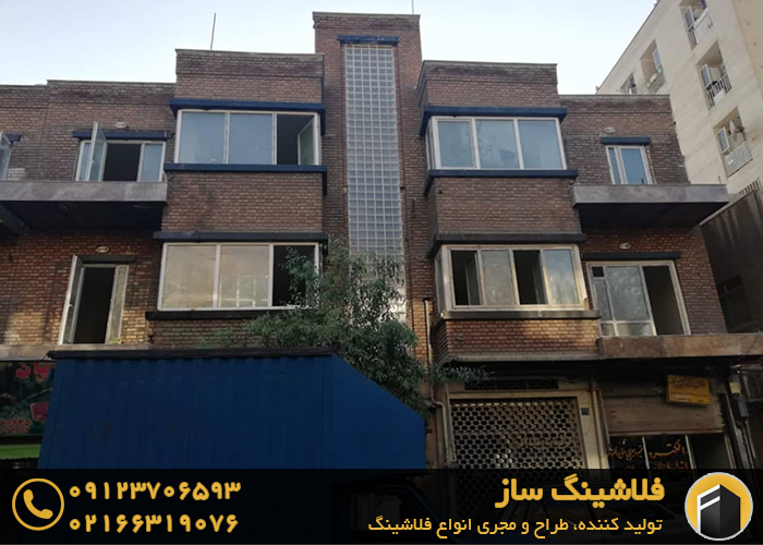 اجرا فلاشینگ نما | 0 تا 100 طراحی و اجرای فلاشینگ نما 3 اجرا فلاشینگ نما توسط فلاشینگ ساز